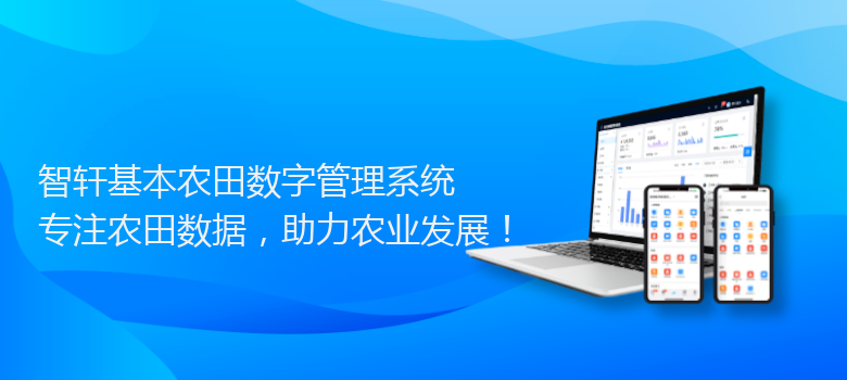基本农田数字管理系统
